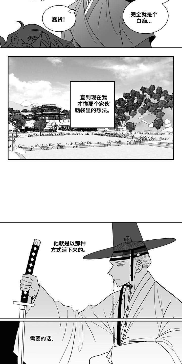 新生的贵族漫画,第118话2图