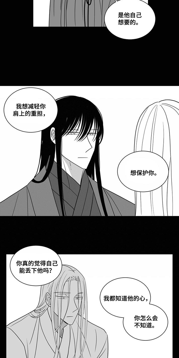 新生贵族旗舰店漫画,第171话2图