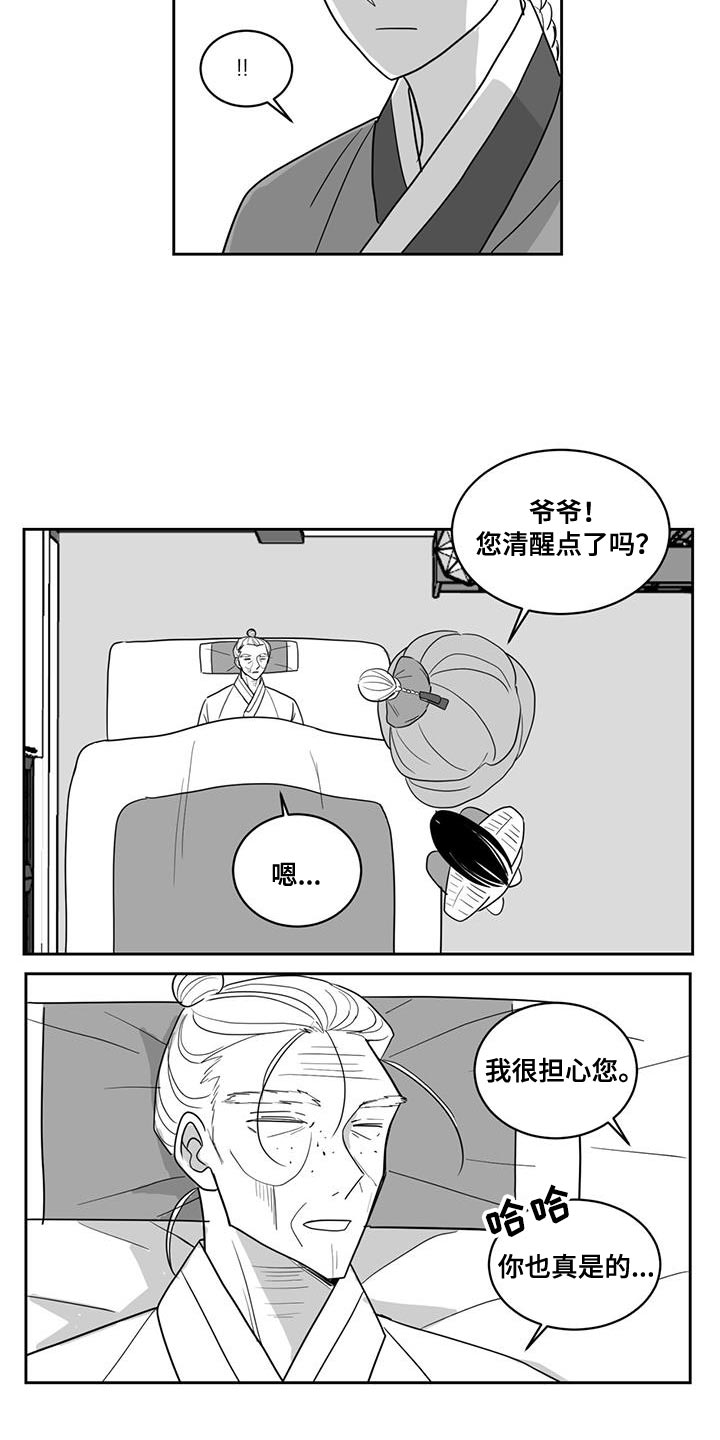 贵族学院漫画,第143话2图