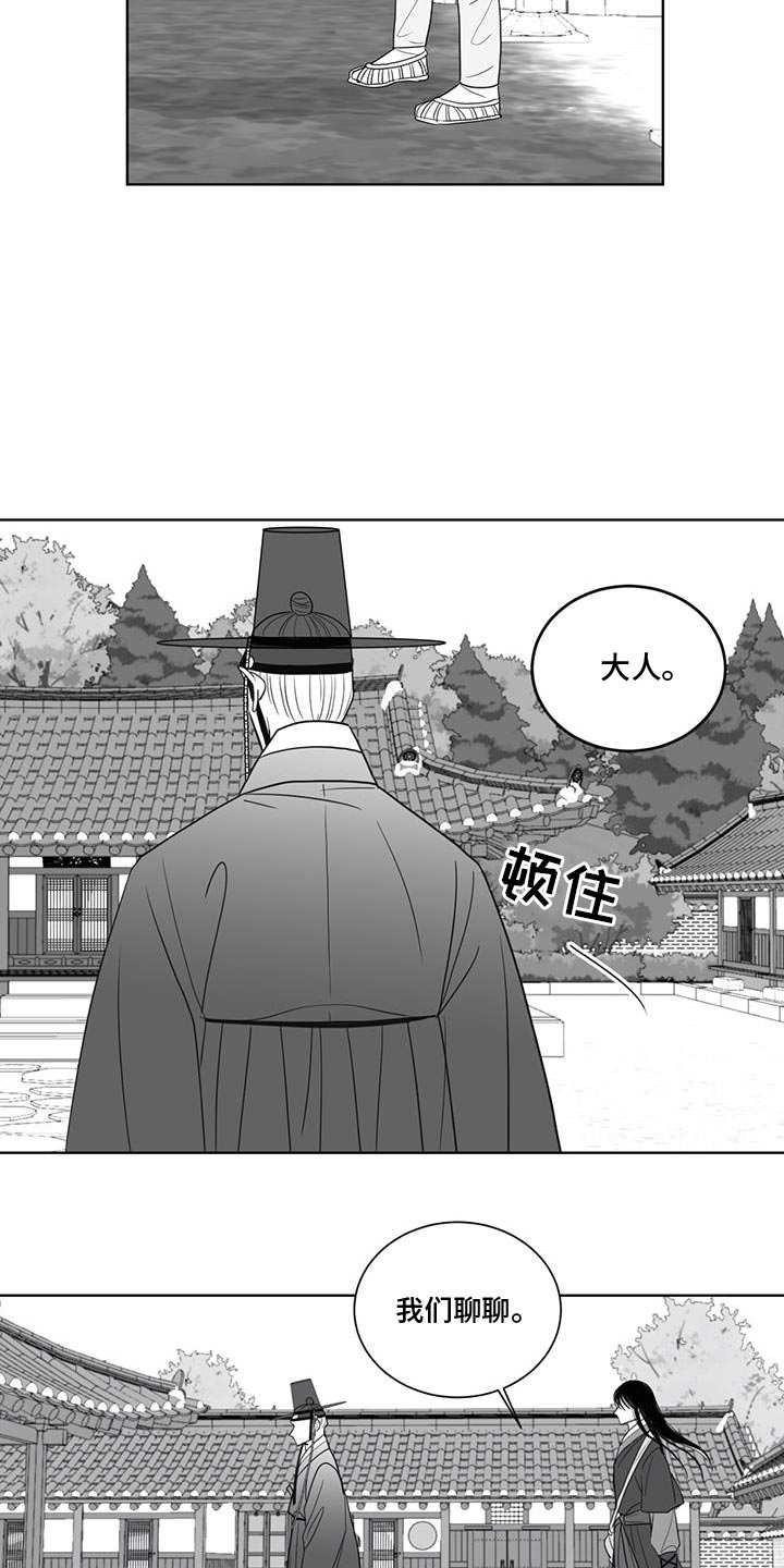 贵族新生漫画,第178话2图