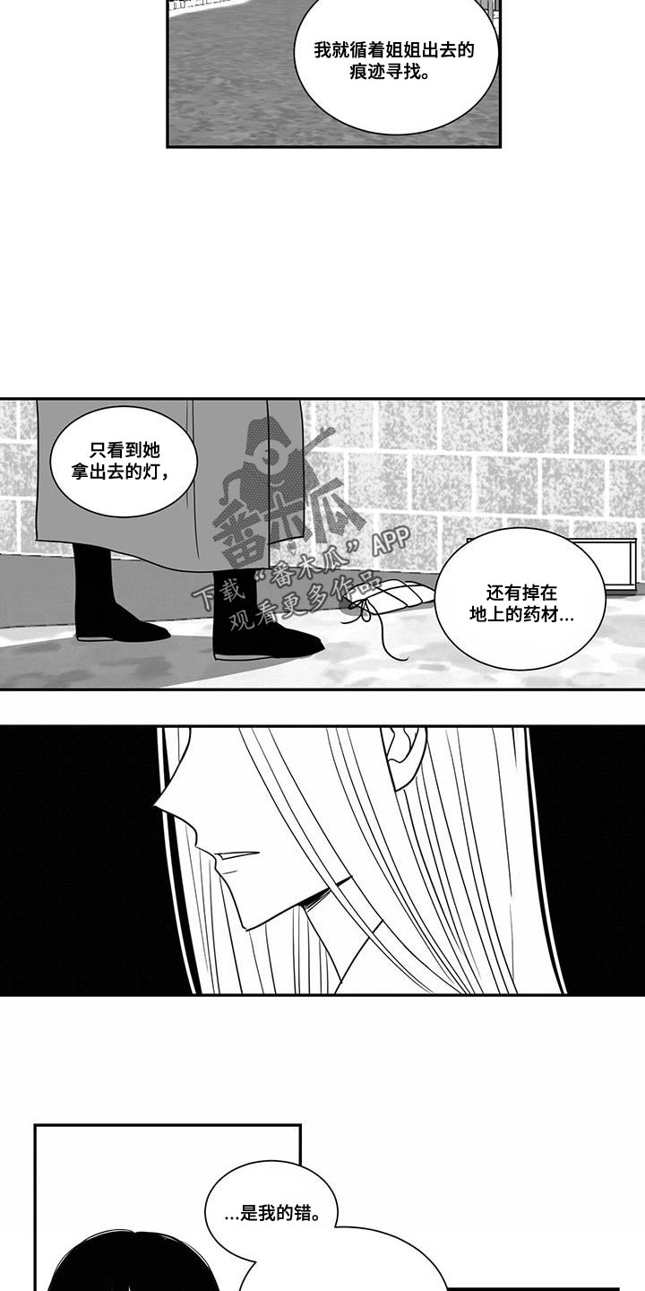 贵族让奴才们站成椅子坐漫画,第98话2图