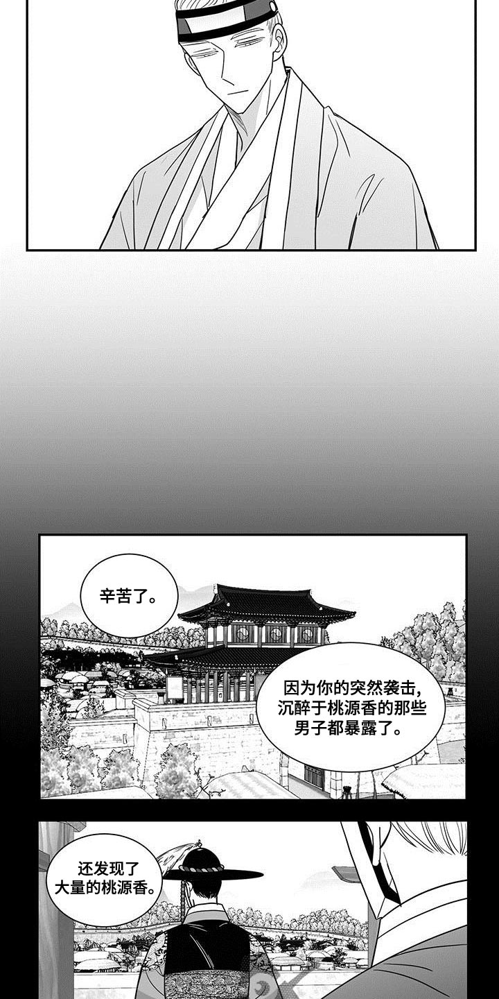 贵族音箱漫画,第83话1图