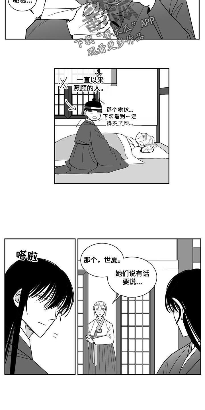 贵族哥野外生存漫画,第124话2图