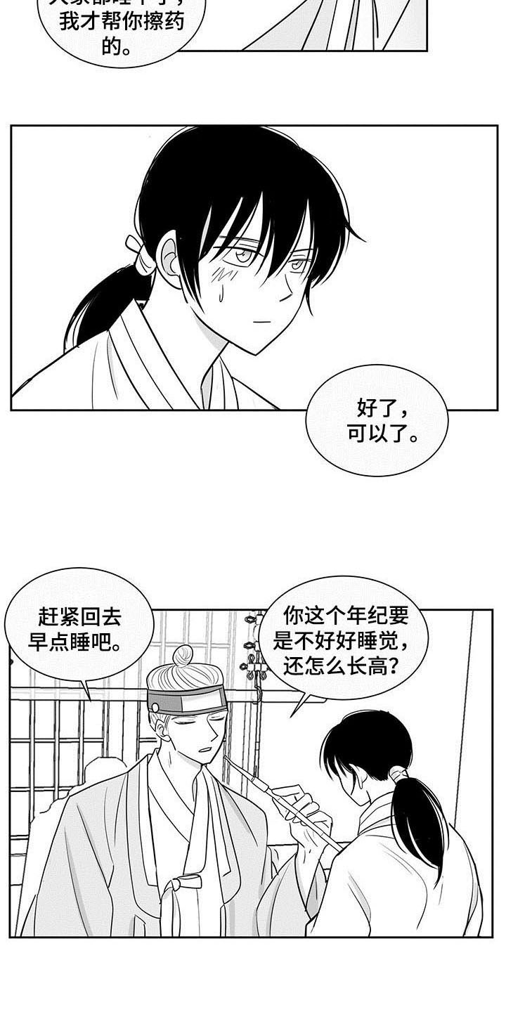 贵族新一代朝天椒种子漫画,第8话2图