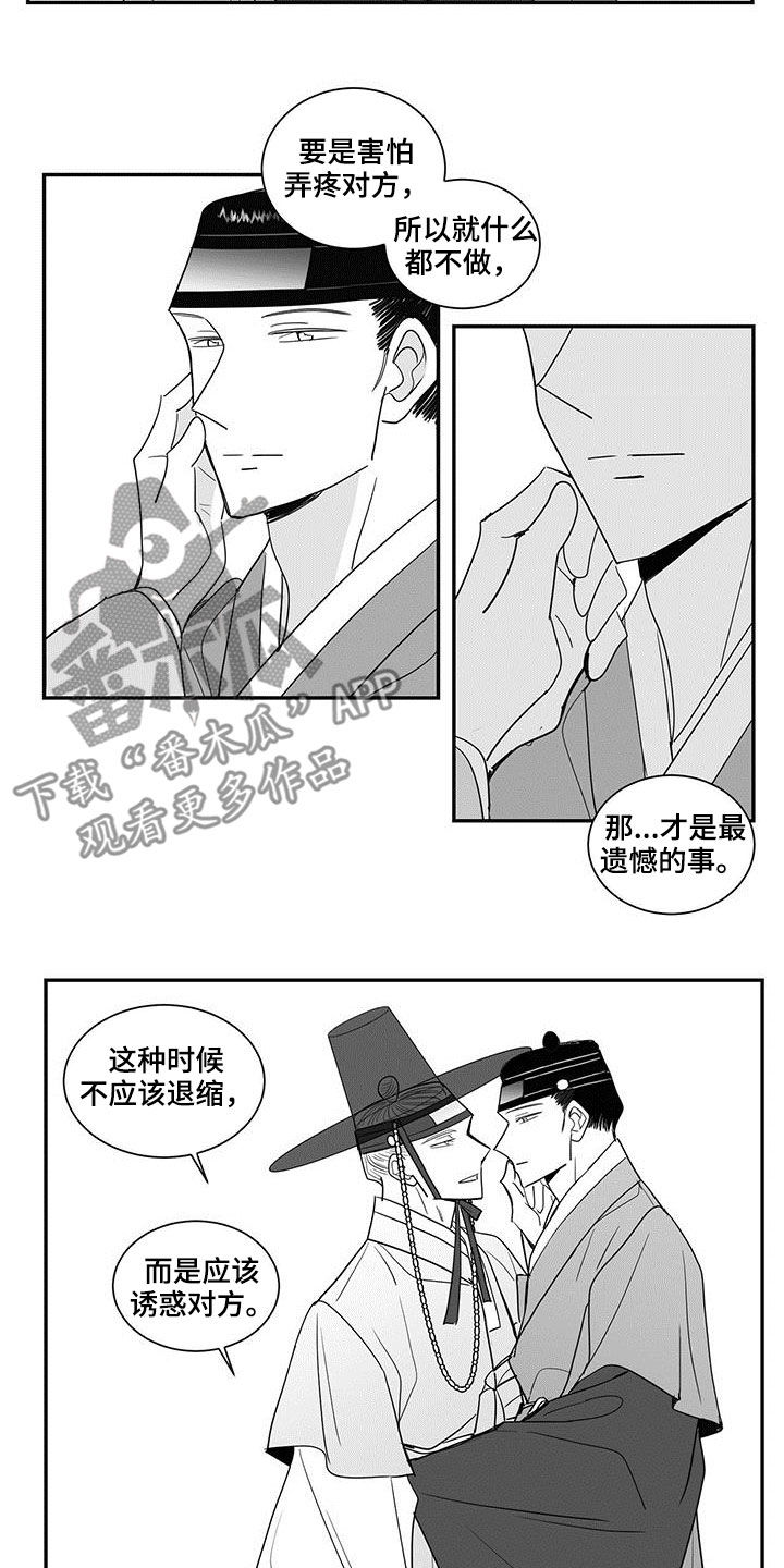 广场新生贵族母婴店漫画,第61话1图