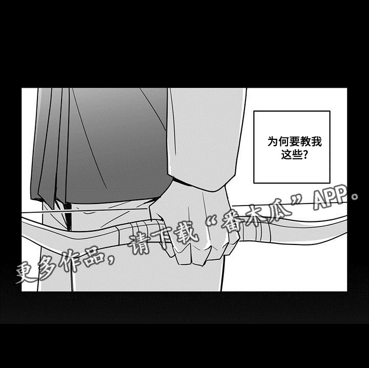 欧派新生贵族漫画,第81话2图