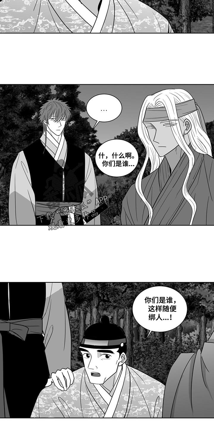 新生贵族漫画,第164话1图