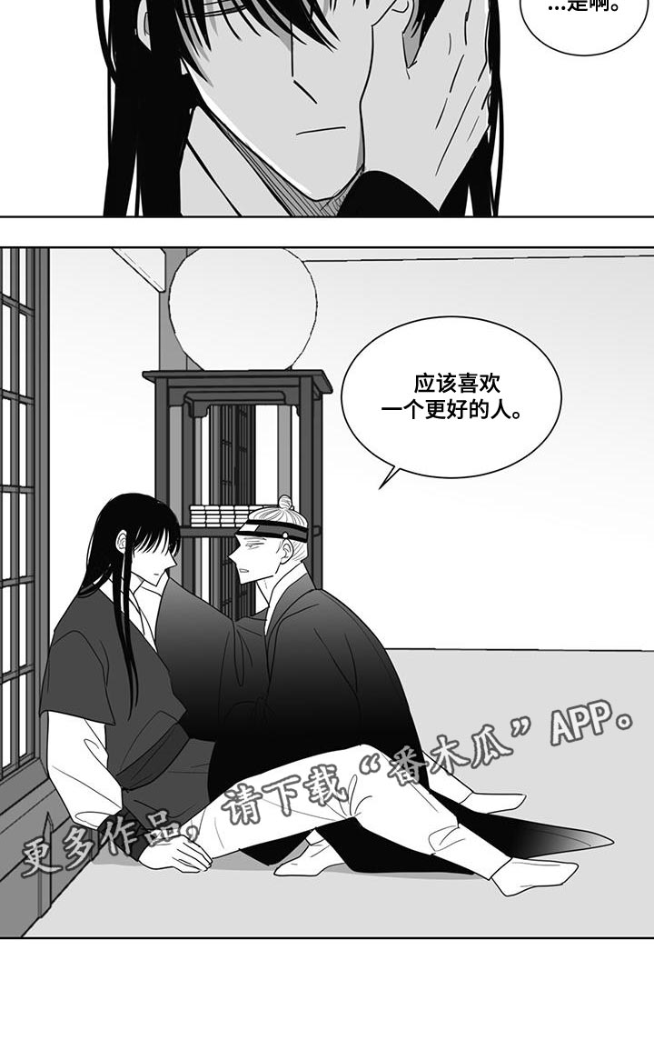 贵族新生谁是攻漫画,第138话1图