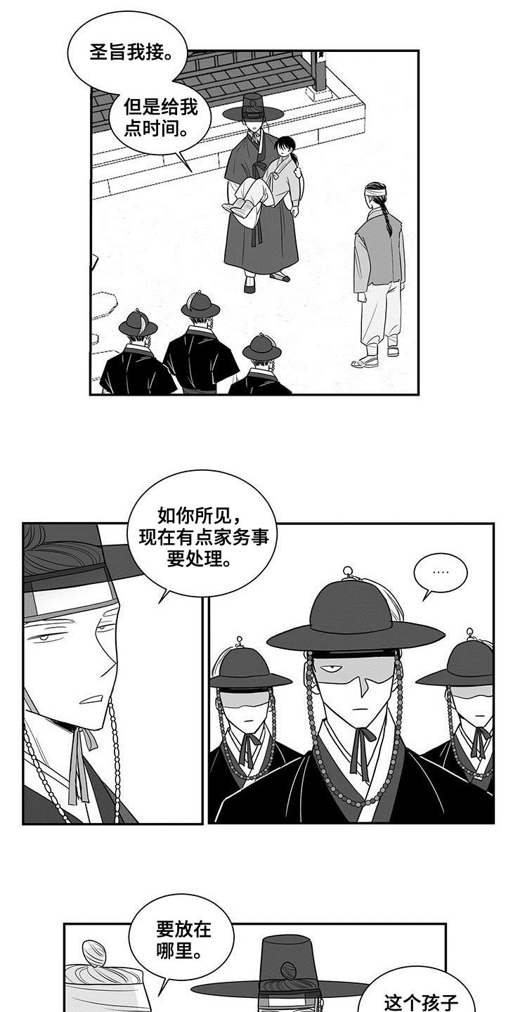 贵族新生漫画-第 1 章 冤屈在线阅读-亲亲漫画漫画,第28话1图