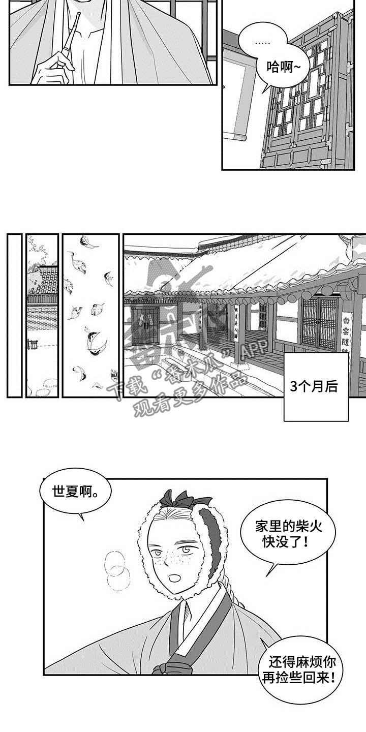 贵族版漫画,第23话1图