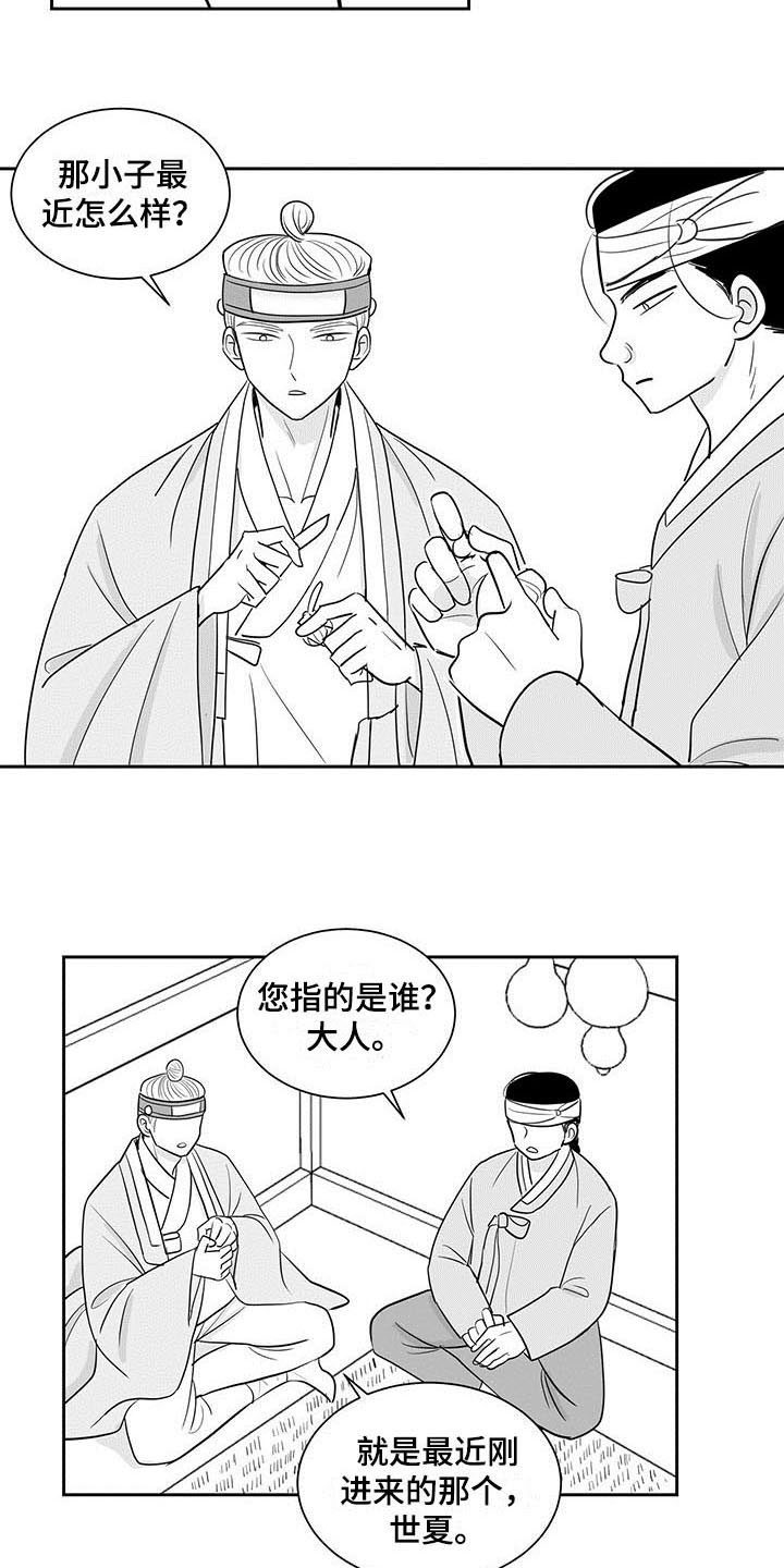 贵族7新皮肤漫画,第7话2图