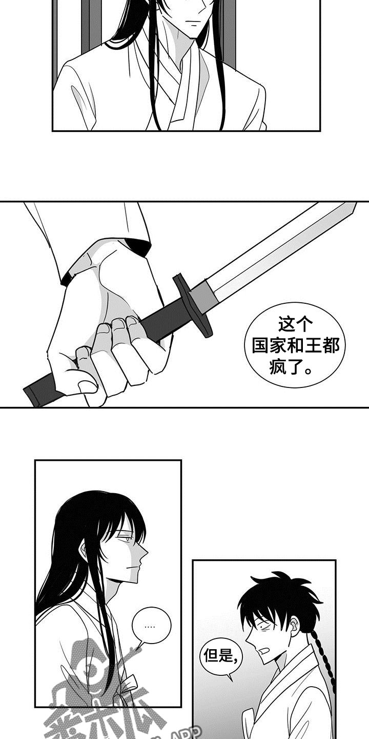 贵族弯刀作品漫画,第80话1图