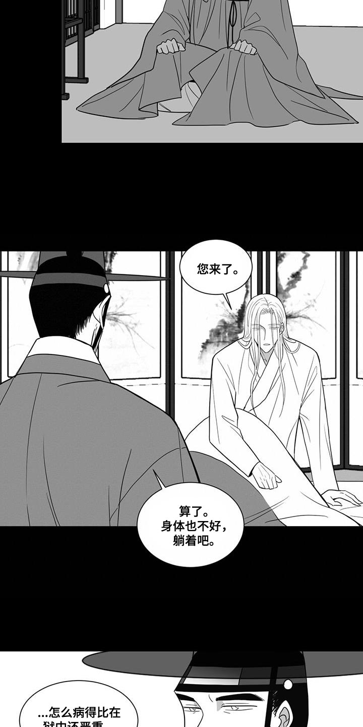 贵族小伙漫画,第170话1图