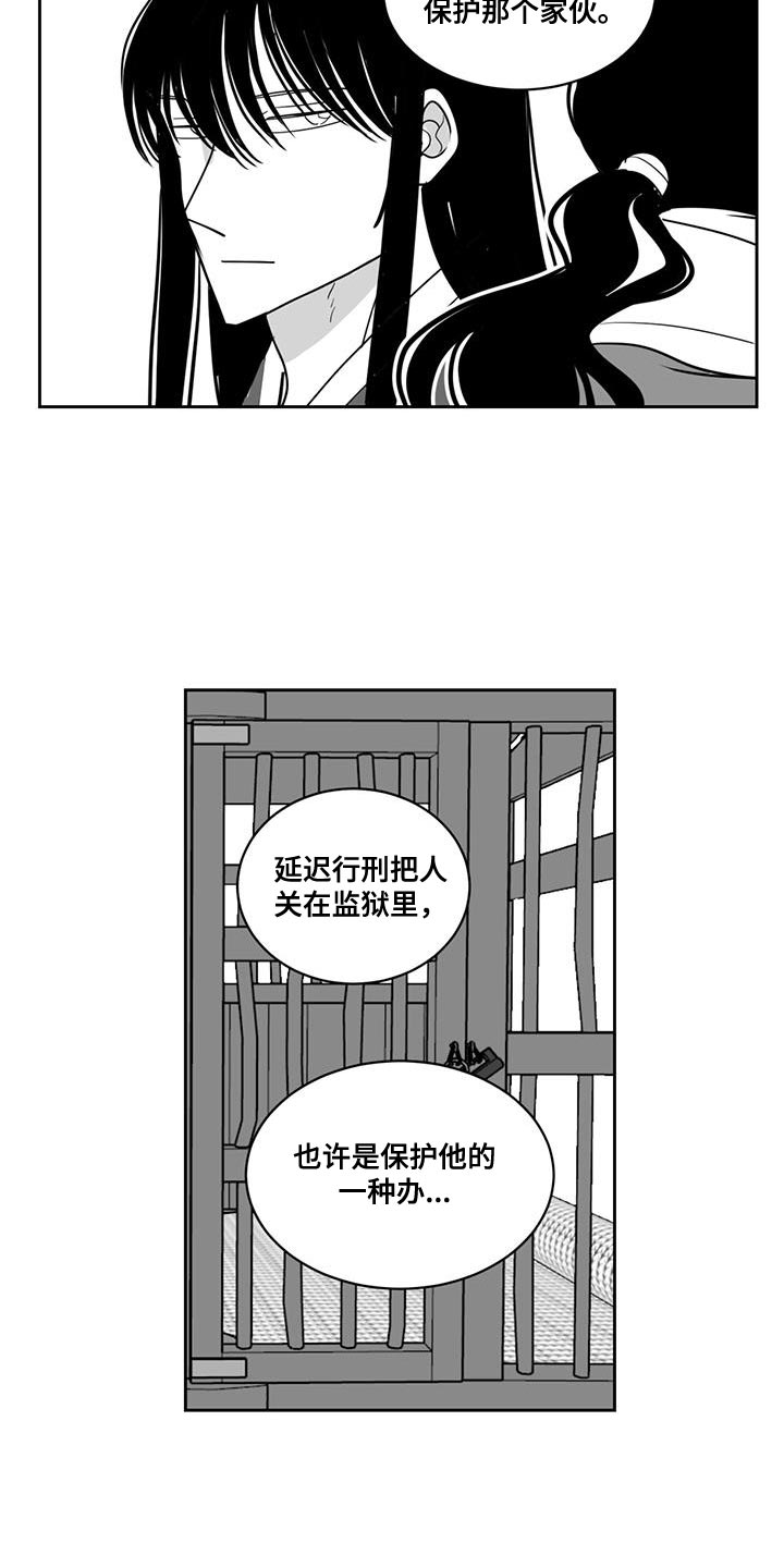 新生贵族漫画,第144话2图