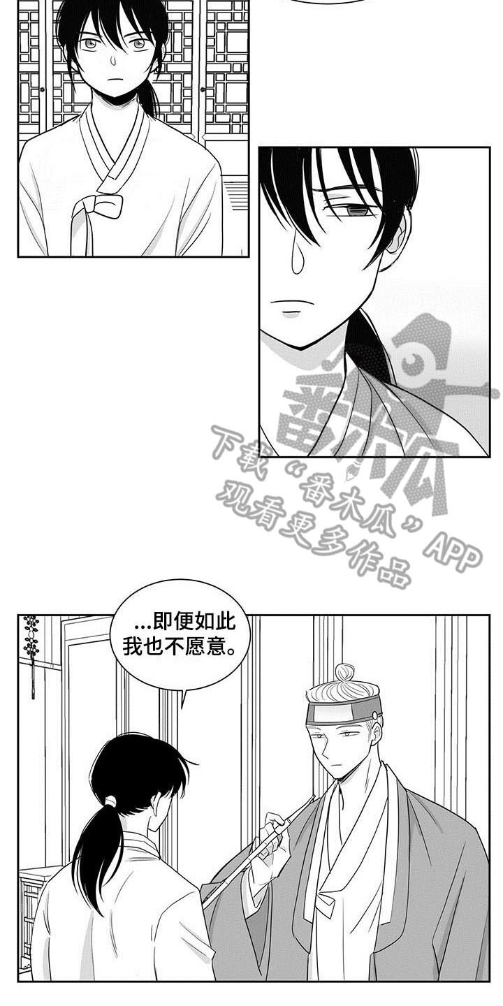 新生贵族漫画,第5话1图