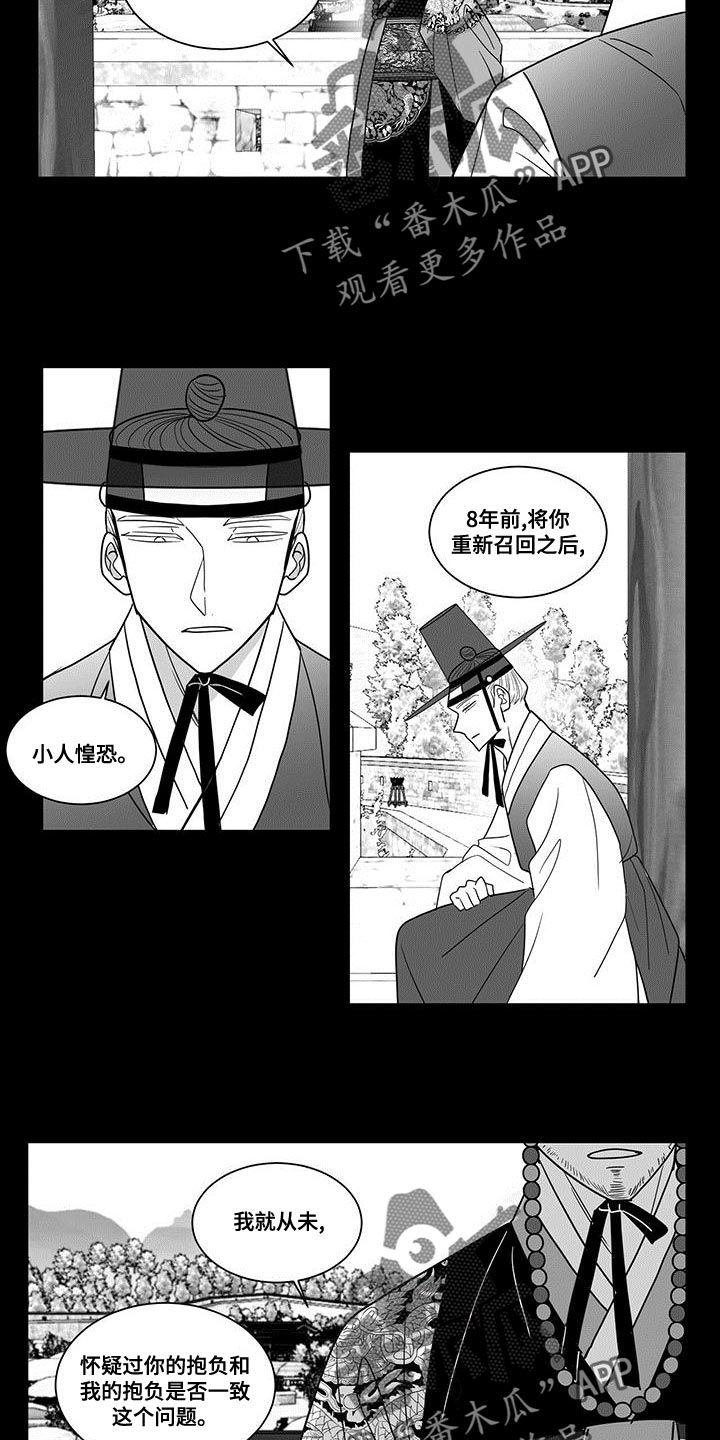 贵族让奴才们站成椅子坐漫画,第86话1图