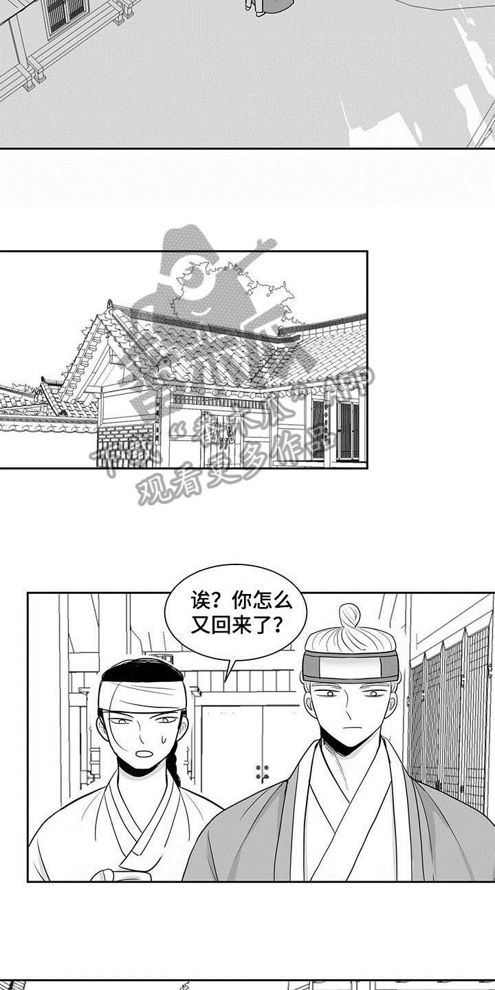 贵族农民漫画,第6话2图