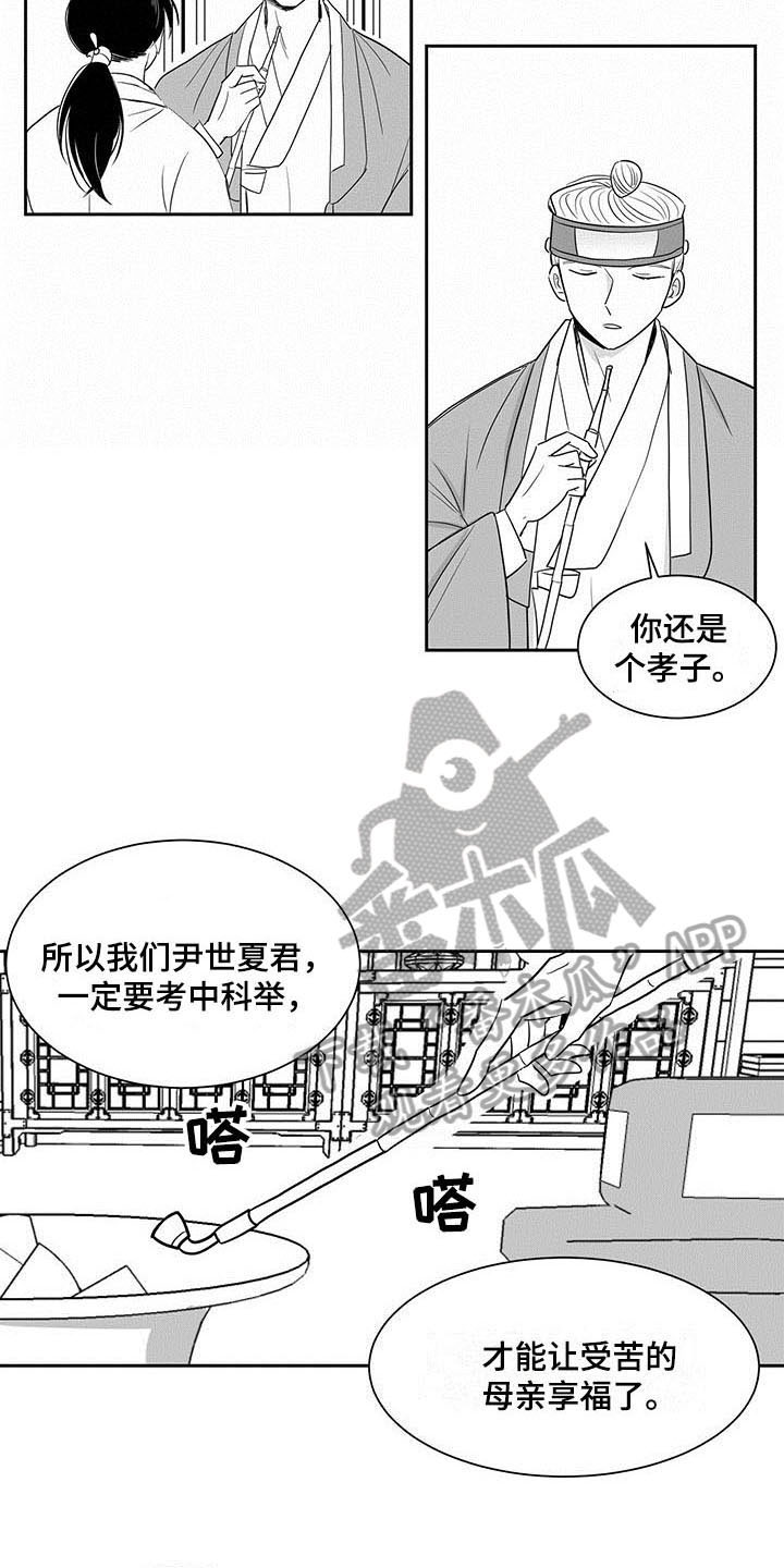 贵族心声漫画,第4话1图