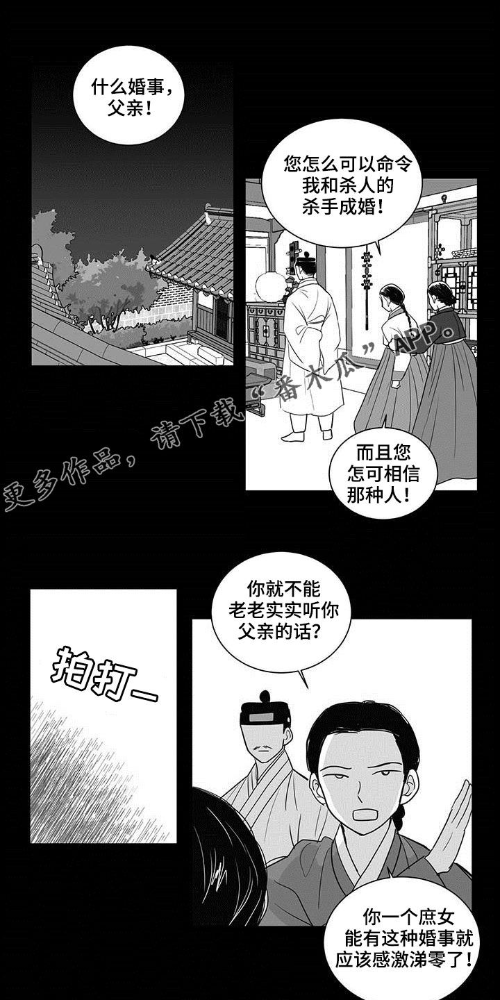 贵族新一代朝天椒种子漫画,第36话1图