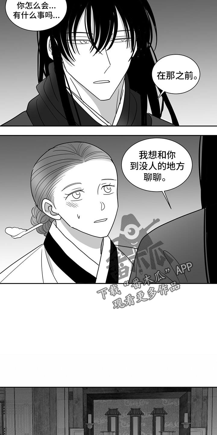 贵族新生漫画,第148话1图