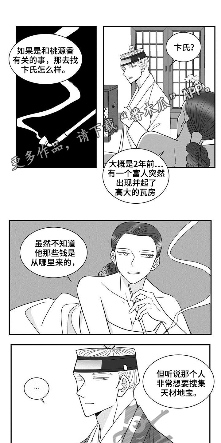 贵族新生漫画,第42话1图