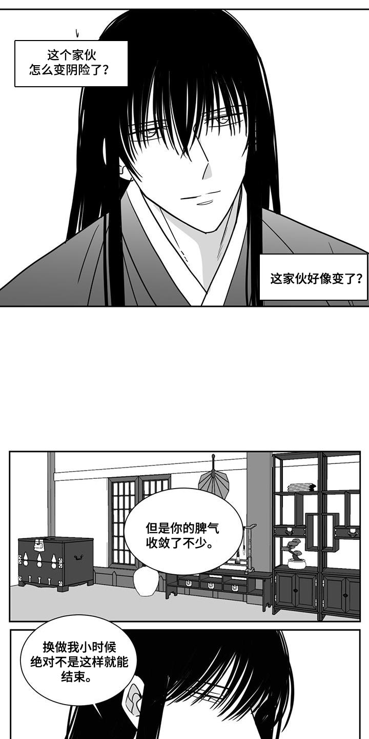 贵族新生韩漫怎么看漫画,第126话2图