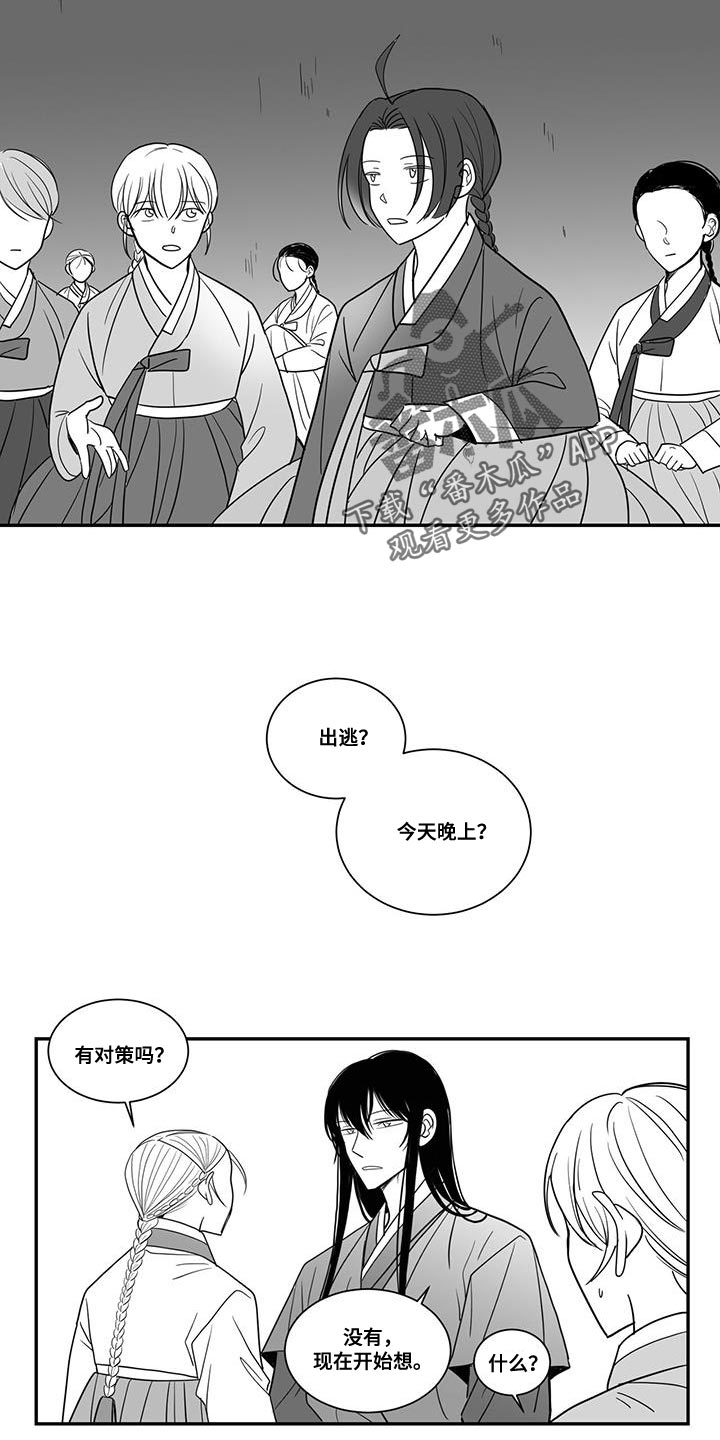 贵族新生漫画,第104话1图