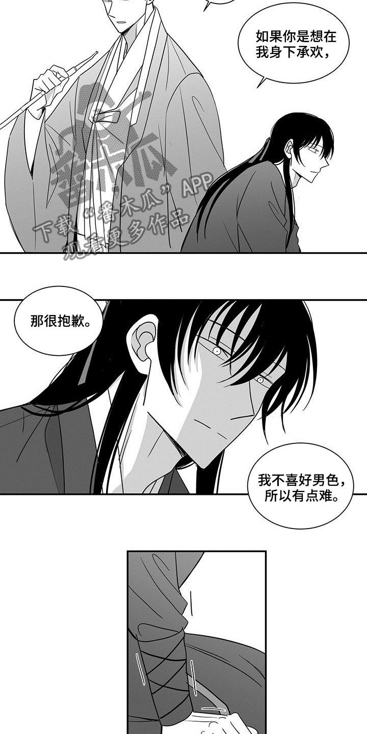 贵族新一代朝天椒种子漫画,第71话2图