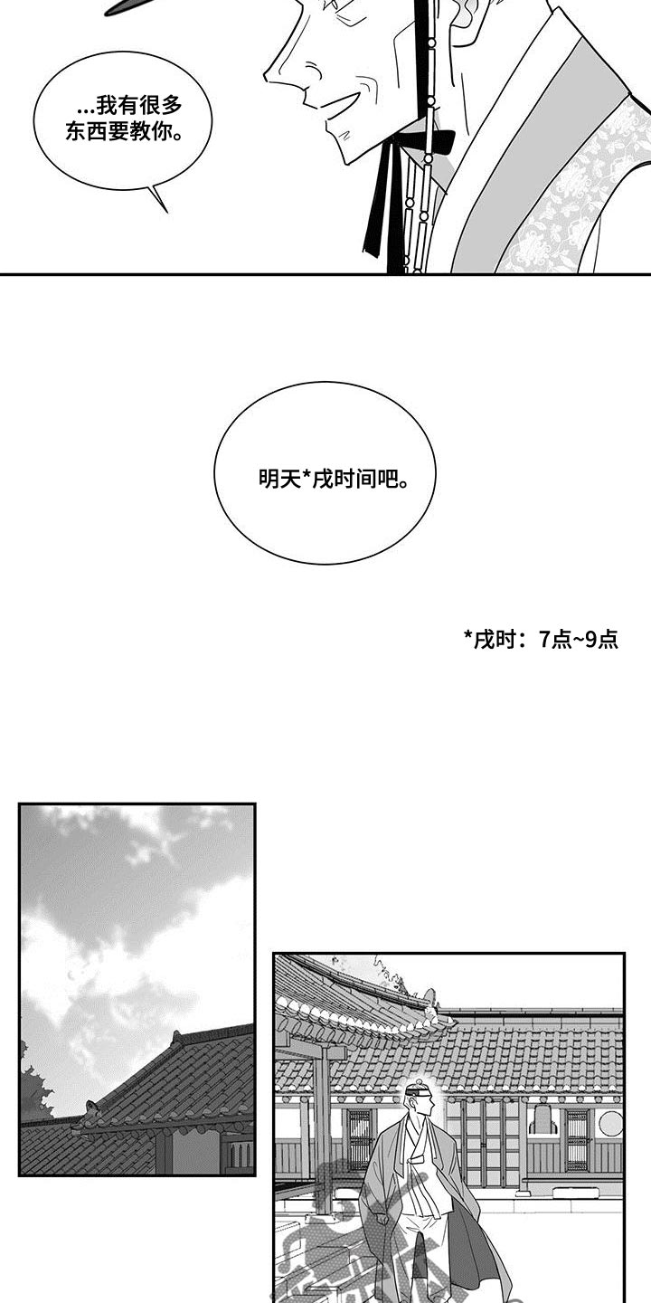 贵族版漫画,第77话2图