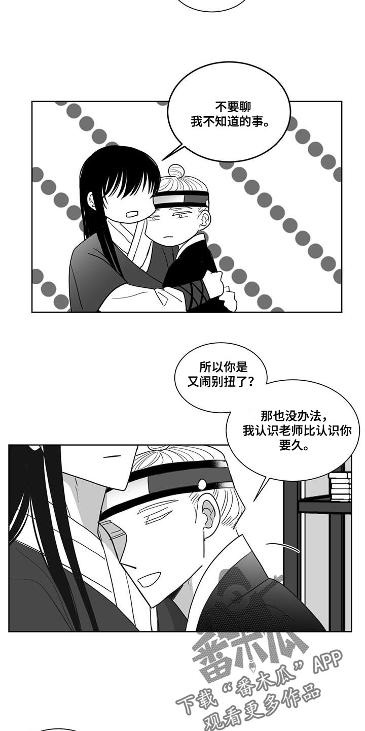 贵族新一代朝天椒种子简介漫画,第138话2图