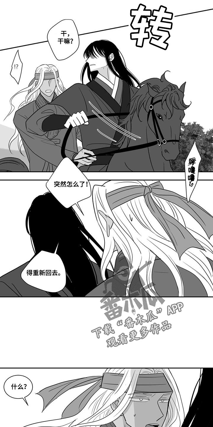 新生贵族蒋彩霞漫画,第159话2图