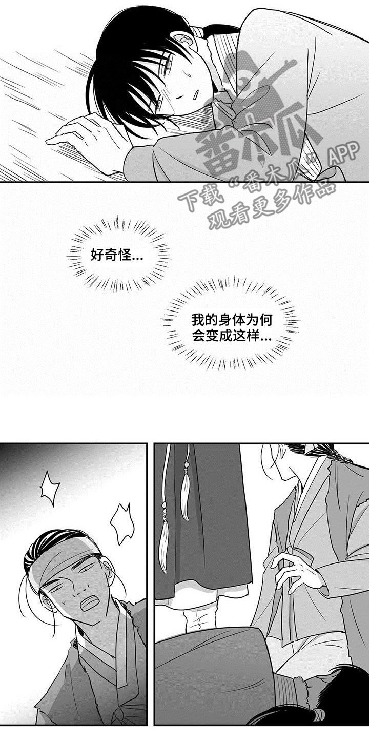 新生贵族旗舰店漫画,第27话1图