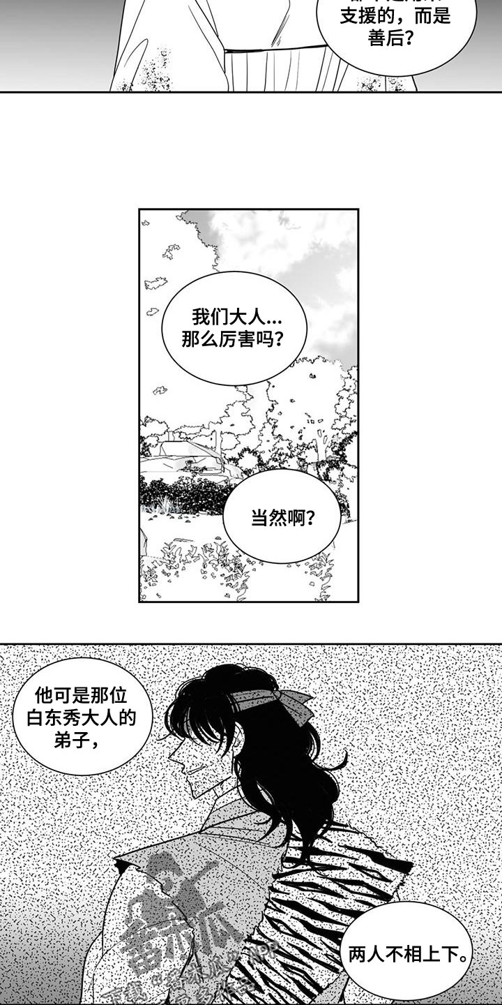 贵族新年礼包漫画,第121话1图