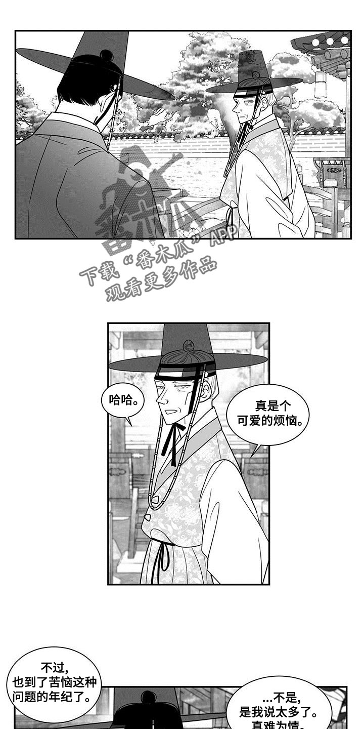 贵族新皮肤漫画,第77话1图