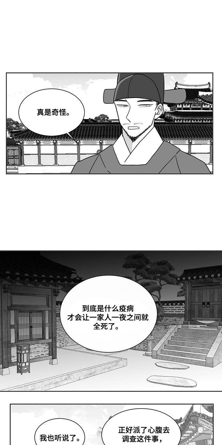 素朴新生贵族漫画,第129话1图