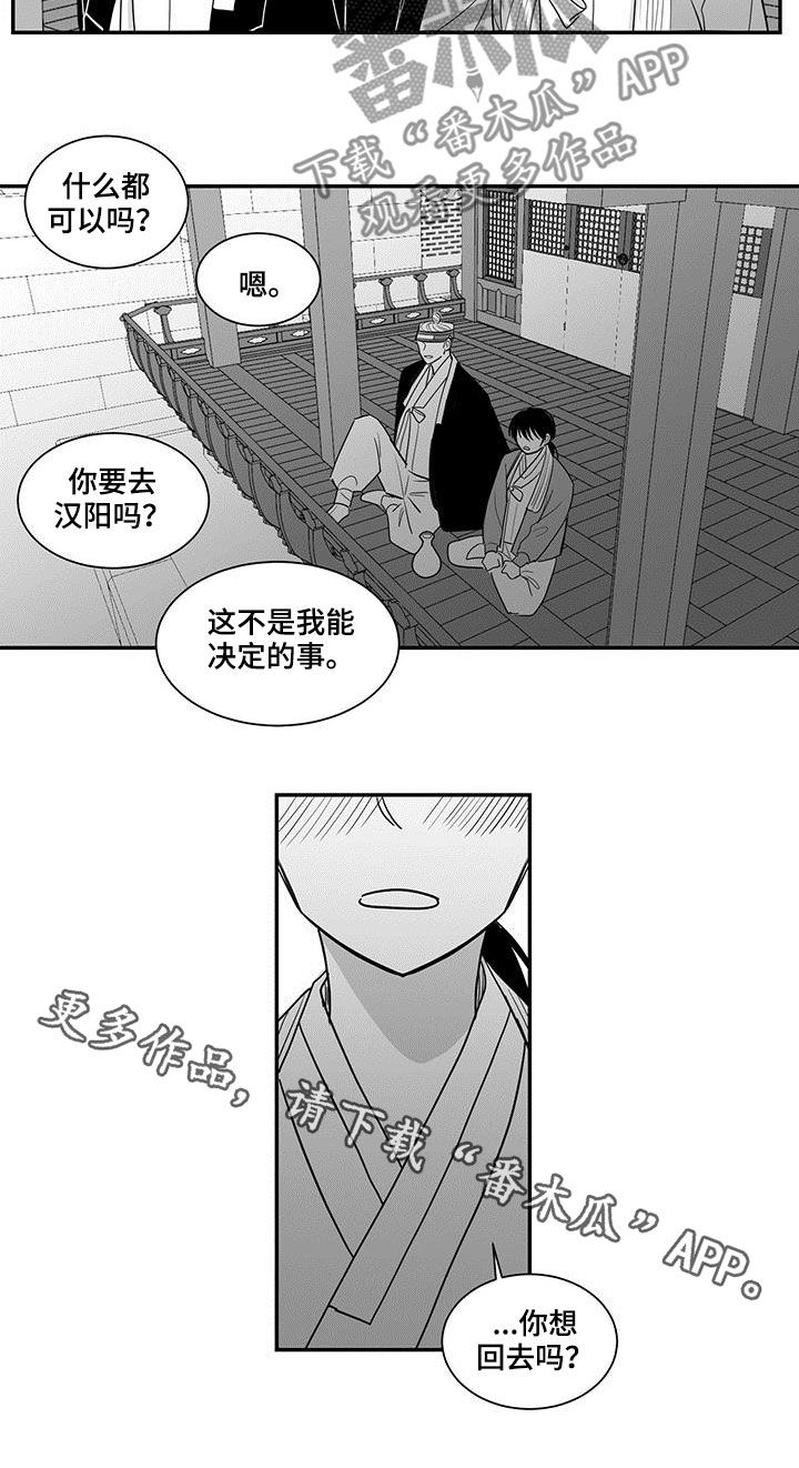 贵族新安漫画,第26话1图