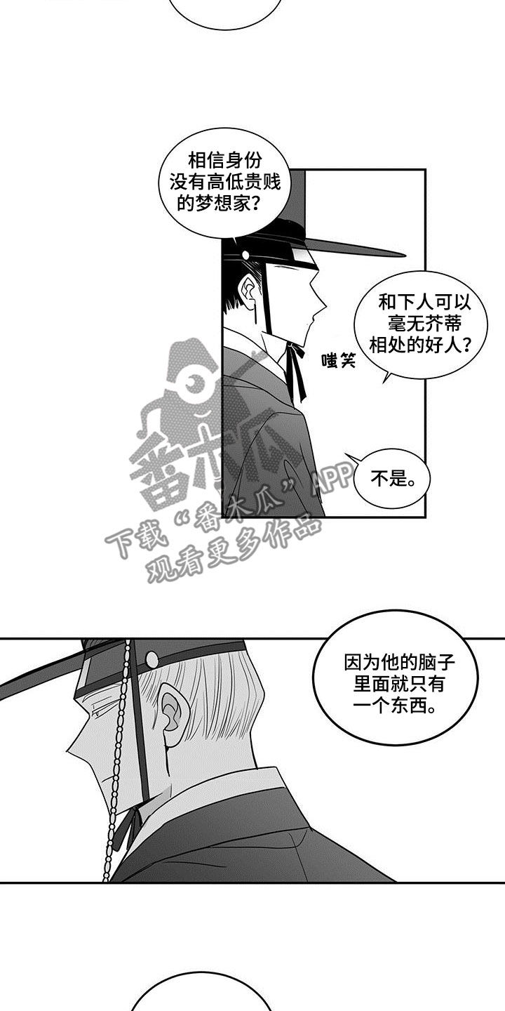 贵族新生韩漫怎么看漫画,第67话1图