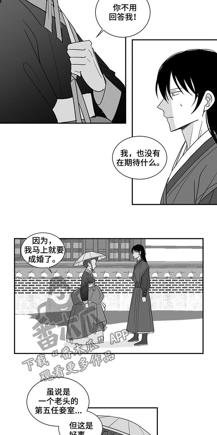 贵族新皮肤漫画,第48话1图