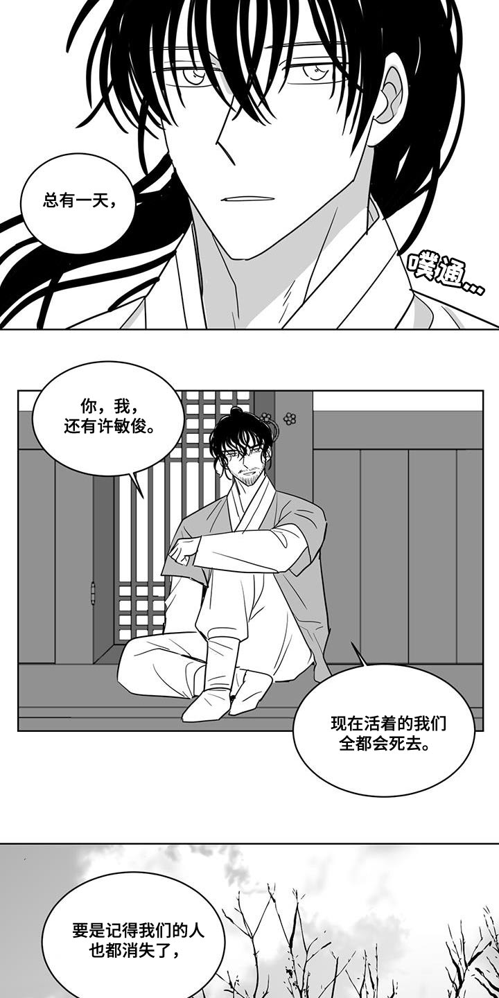 贵族新生漫画,第140话1图