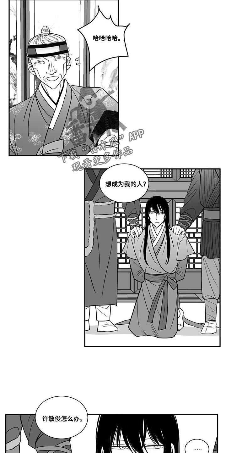 贵族新一代朝天椒种子漫画,第103话1图