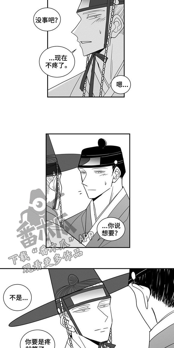 新生贵族旗舰店漫画,第61话2图