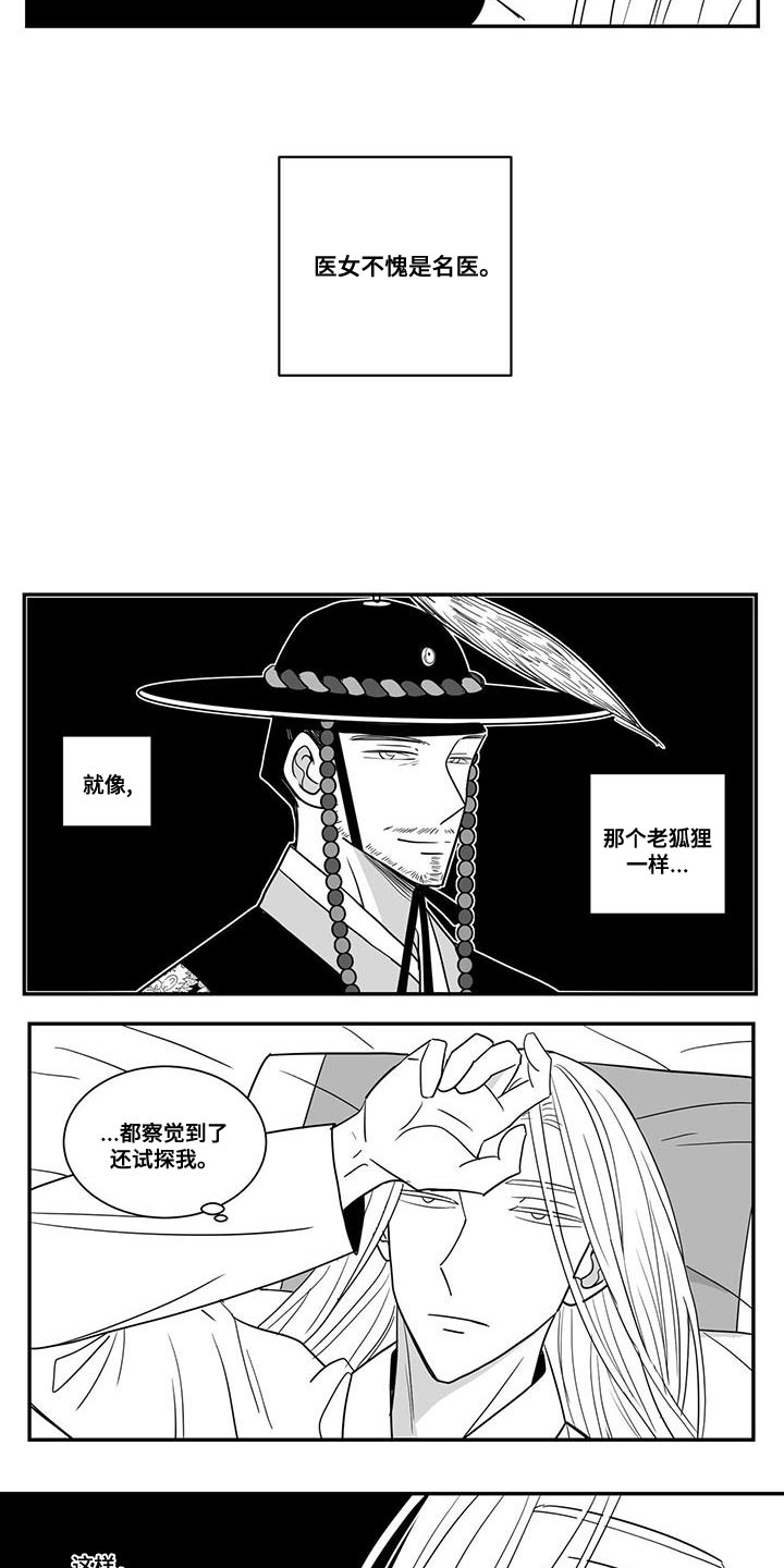 贵族新生漫画,第98话2图