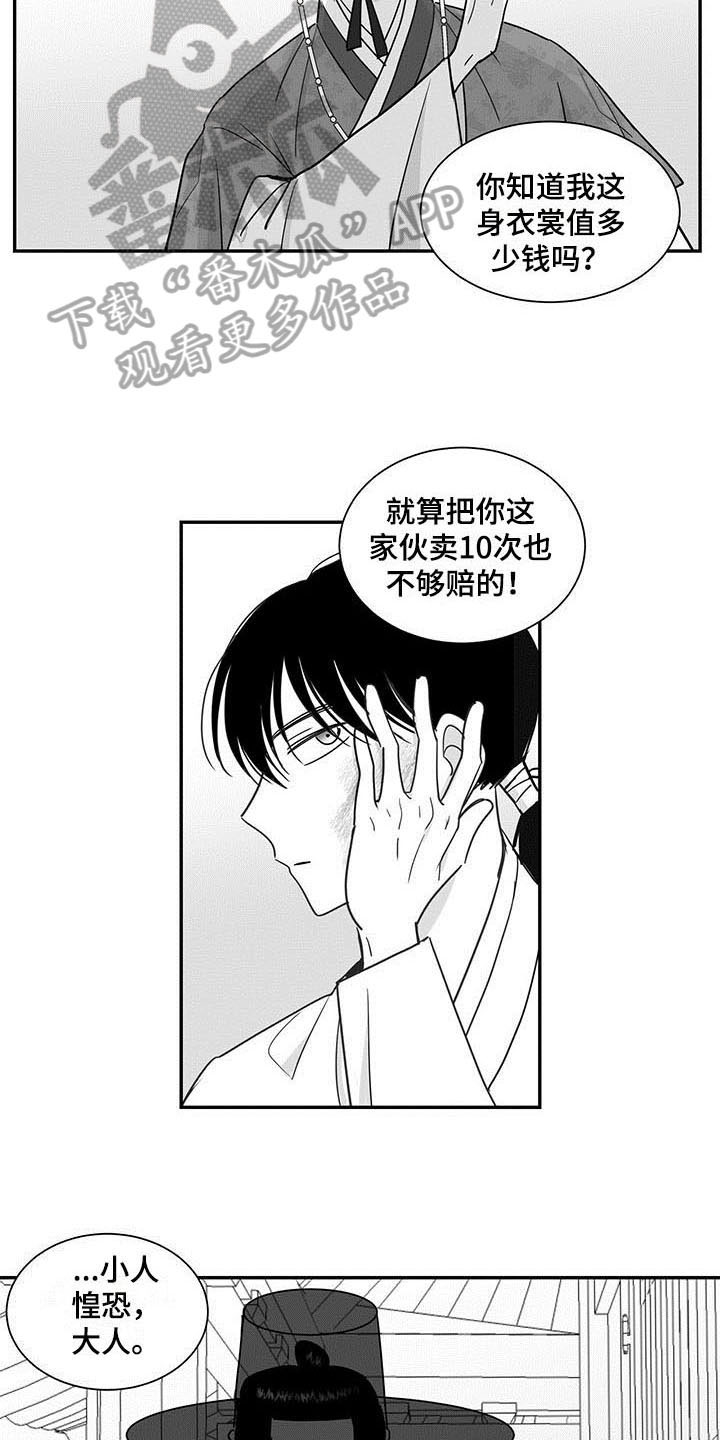 贵族学院漫画,第16话2图