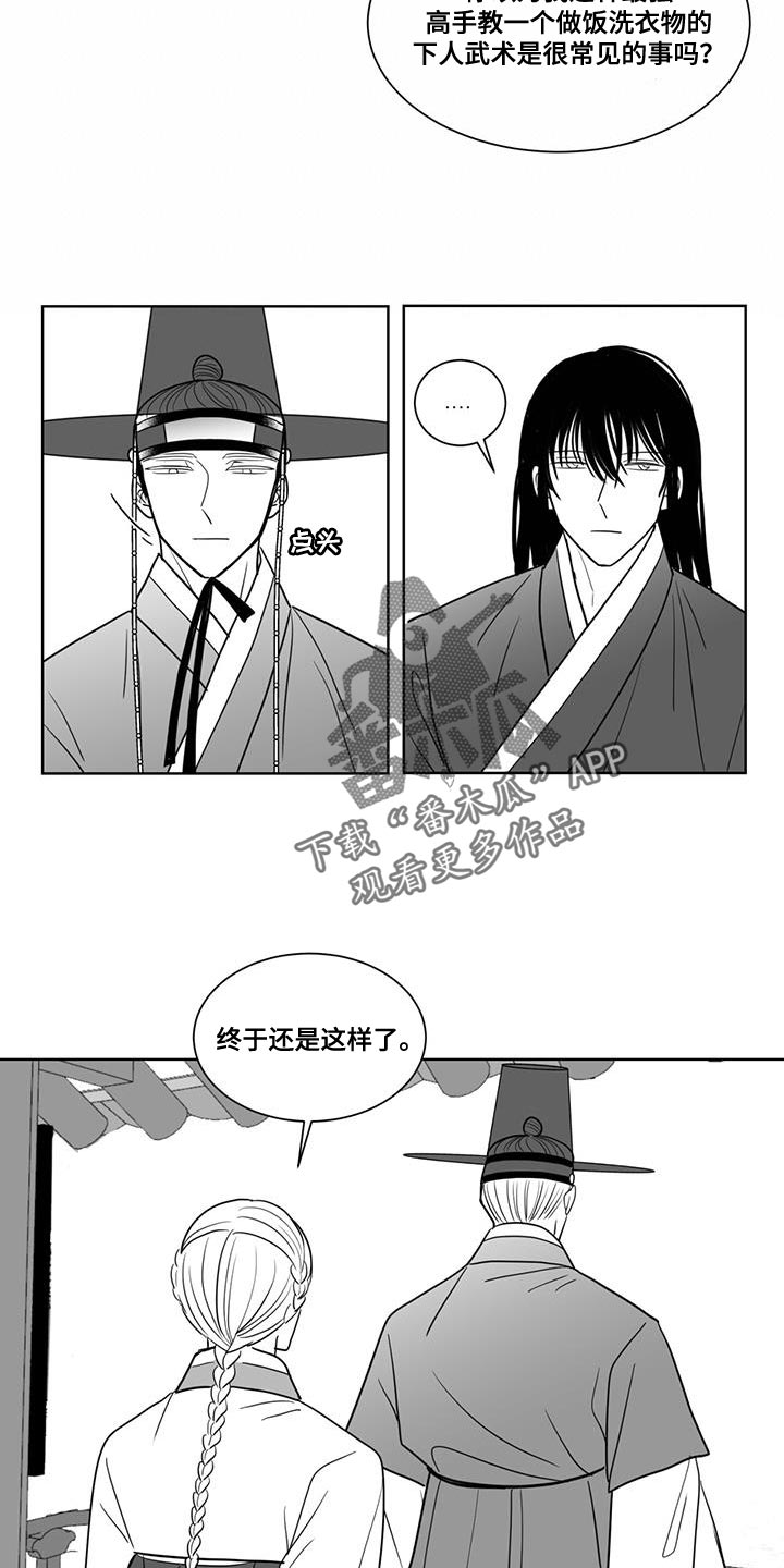 贵族新时代怎么样漫画,第136话2图