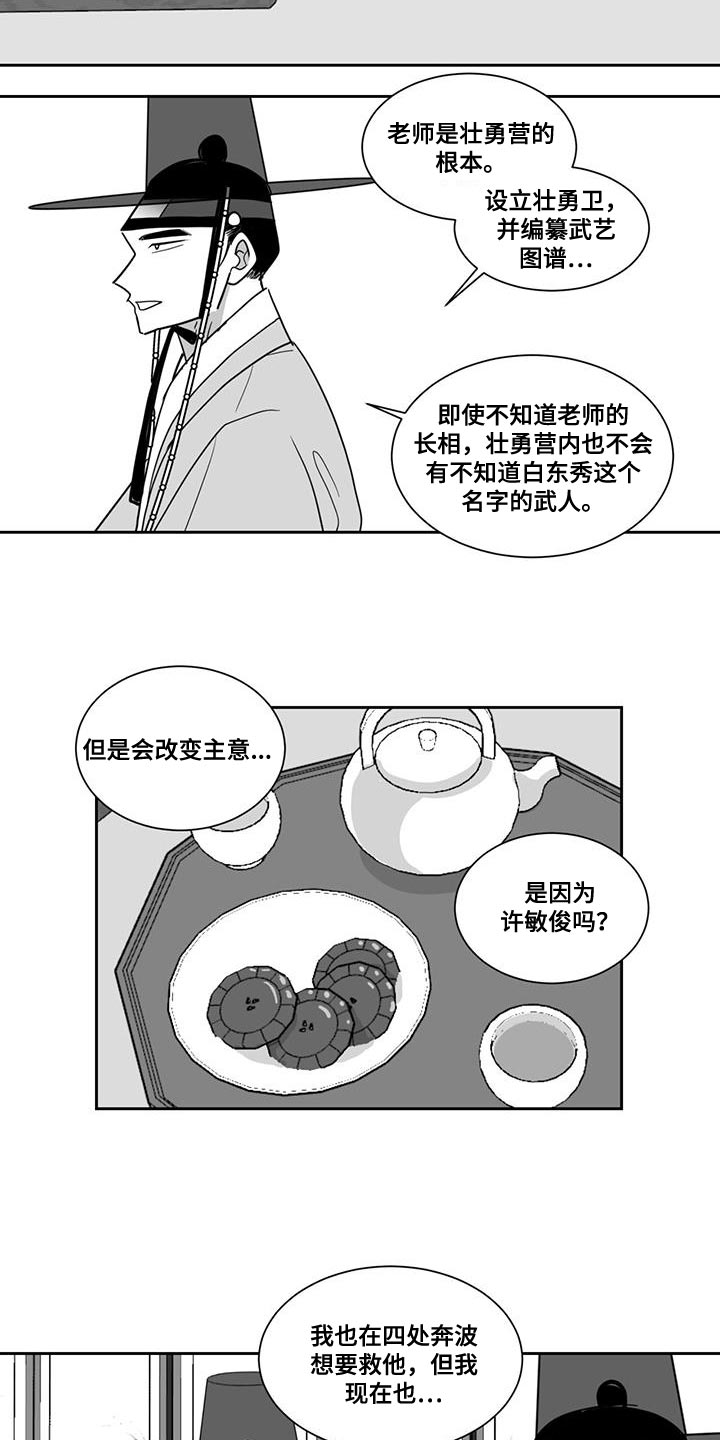 新生贵族旗舰店漫画,第163话2图