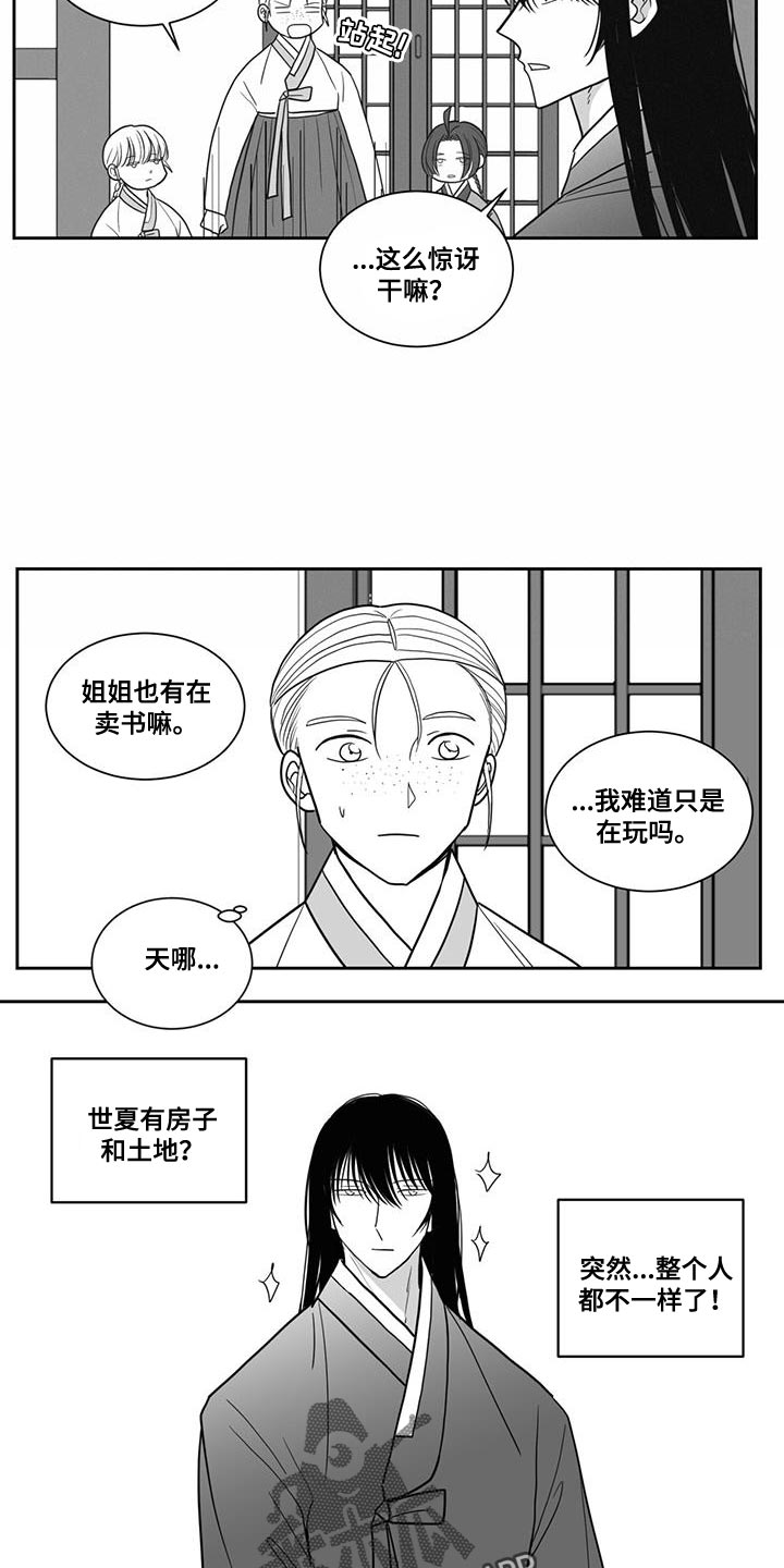 贵族学校校服漫画,第124话1图