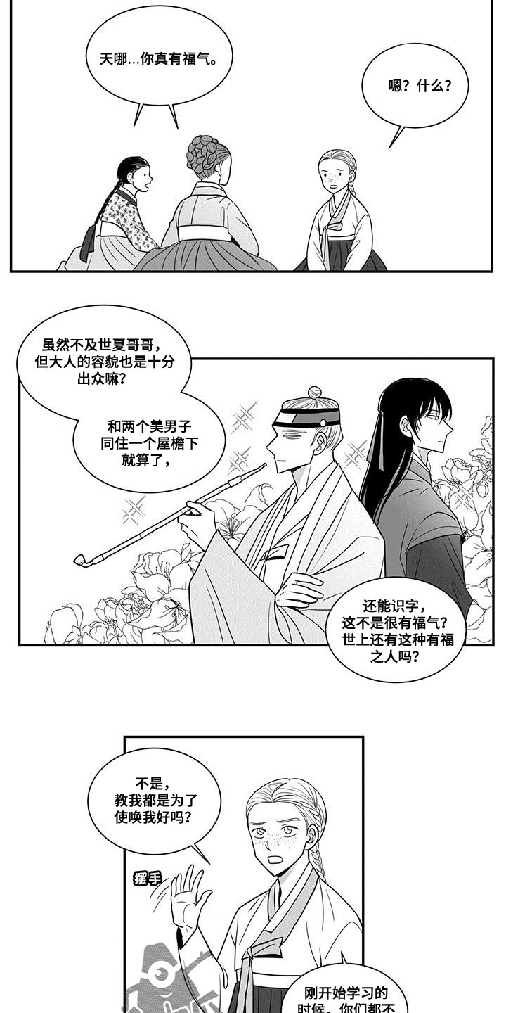 贵族新生漫画-第 1 章 冤屈在线阅读-亲亲漫画漫画,第89话2图