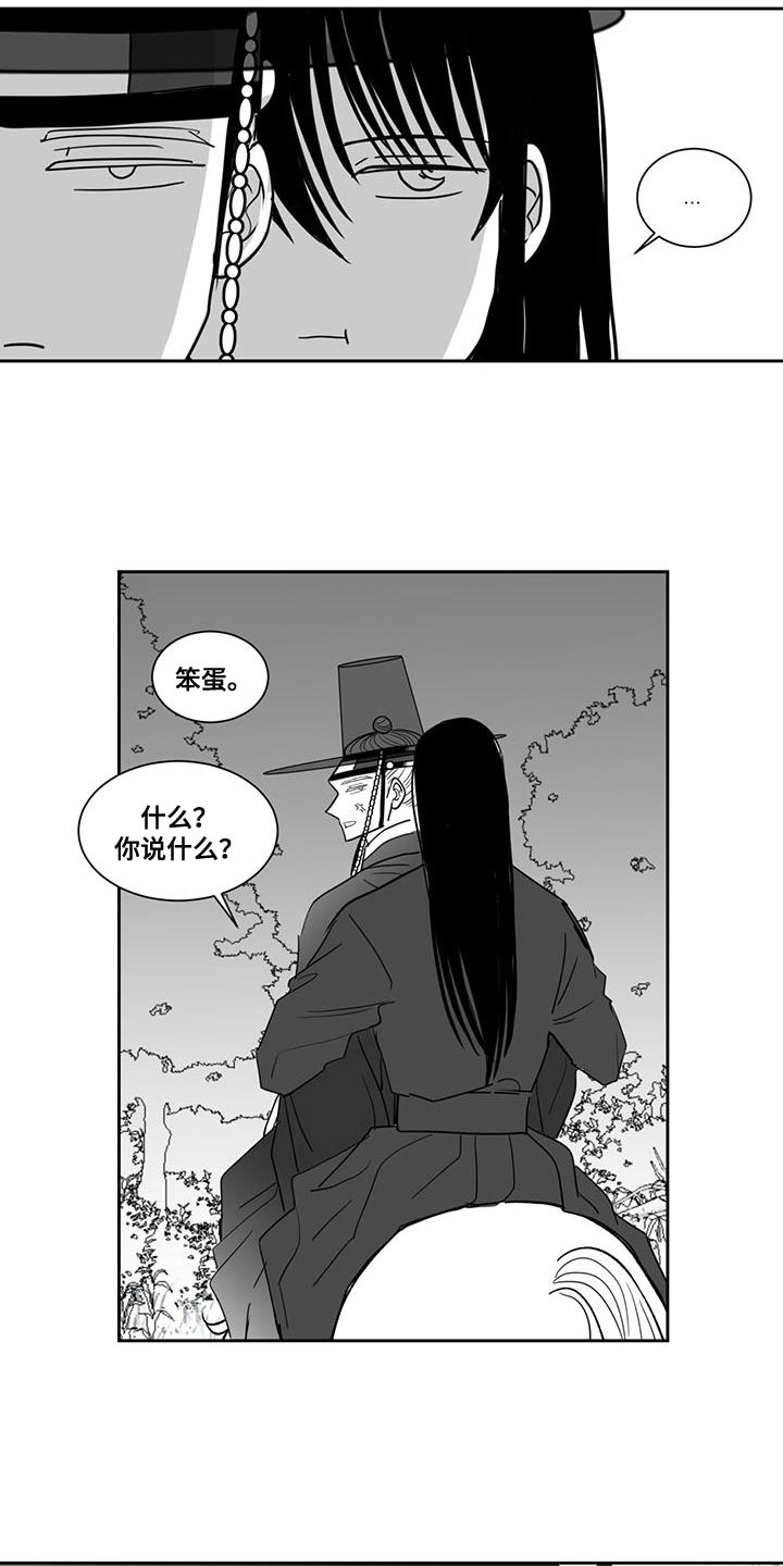 贵族新一代朝天椒种子漫画,第132话2图