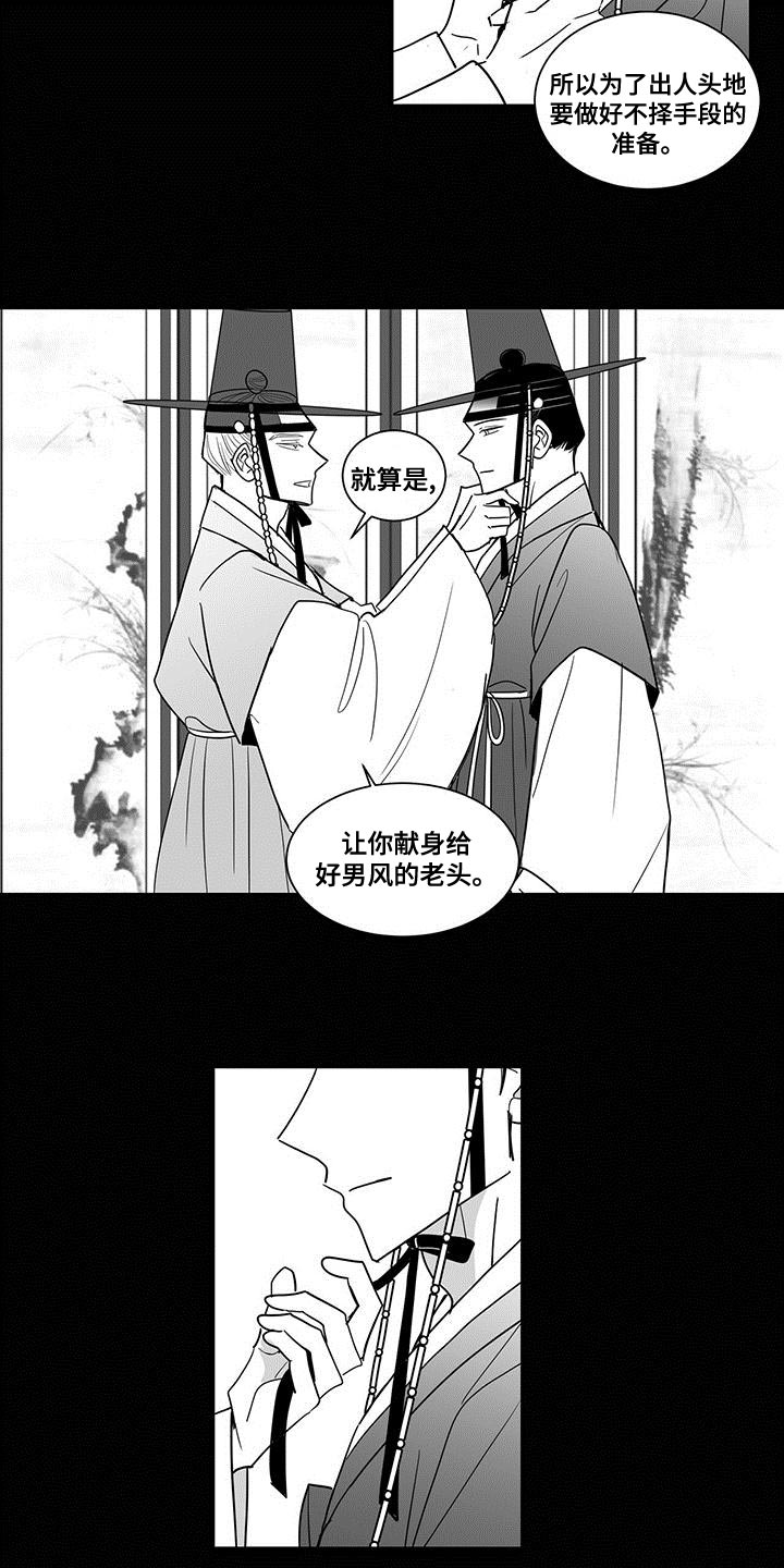 贵族新皮肤漫画,第75话2图