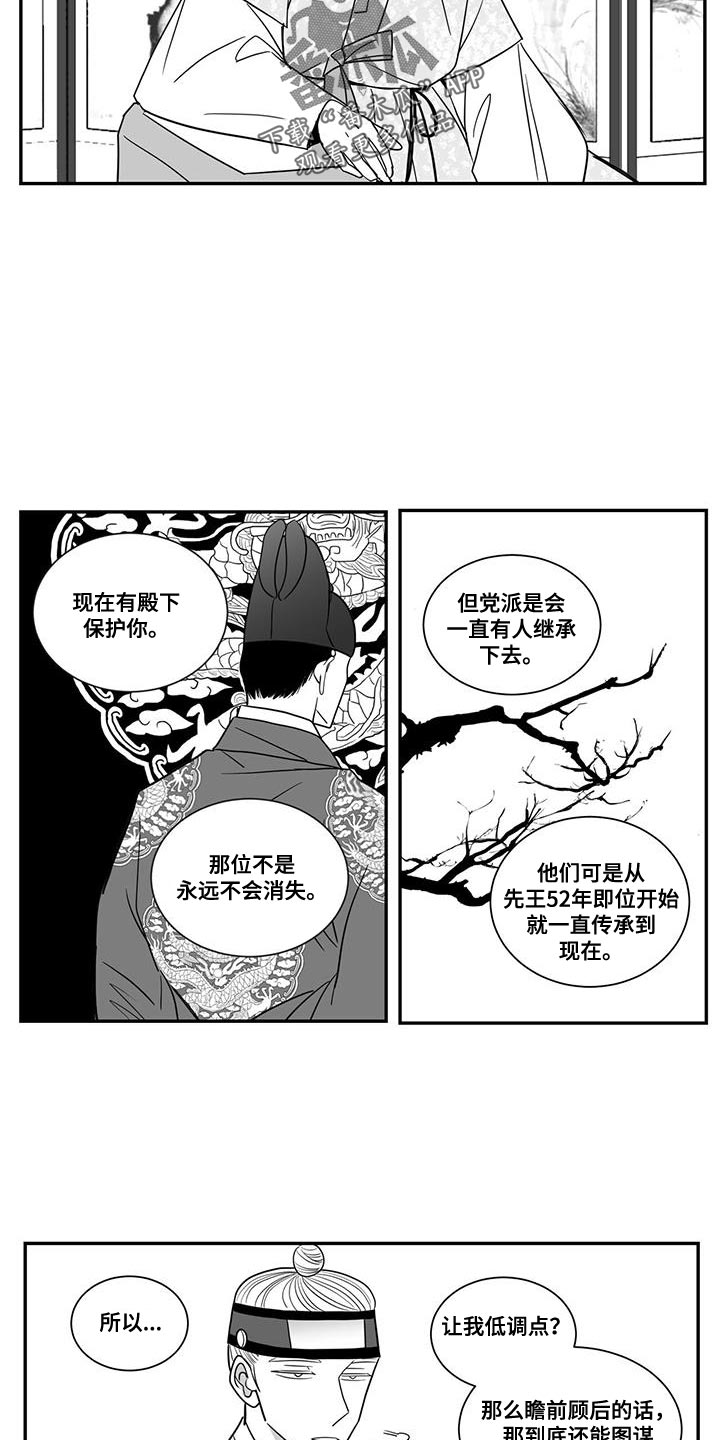 贵族新皮肤漫画,第100话2图